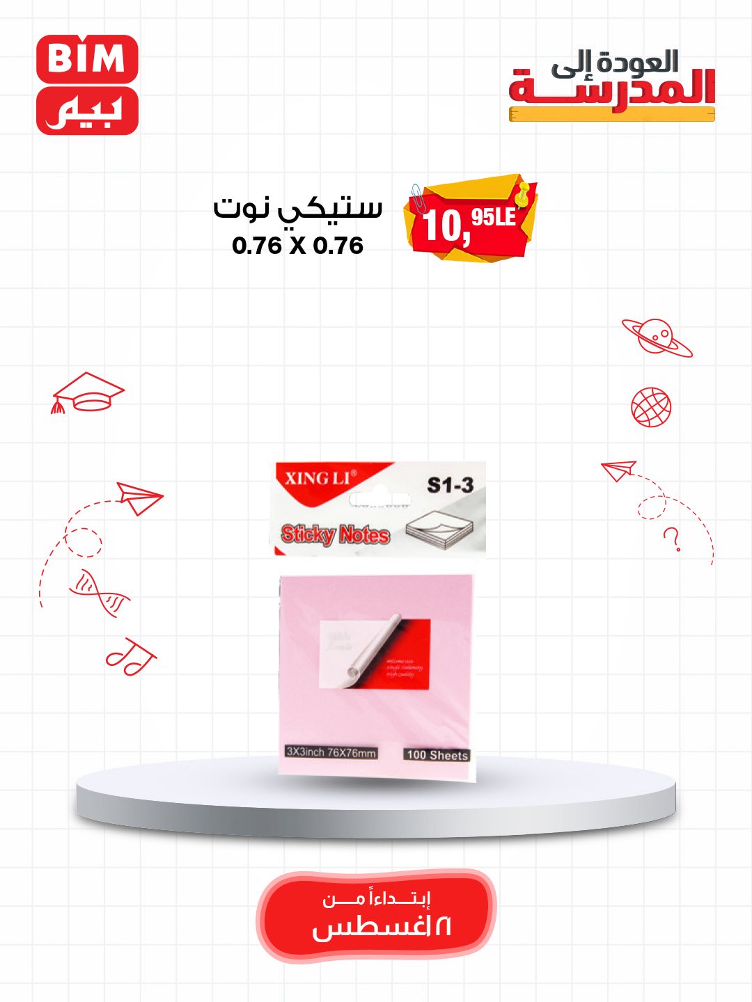 bim offers from 19aug to 3aug 2025 عروض بيم من 19 أغسطس حتى 3 أغسطس 2025 صفحة رقم 32